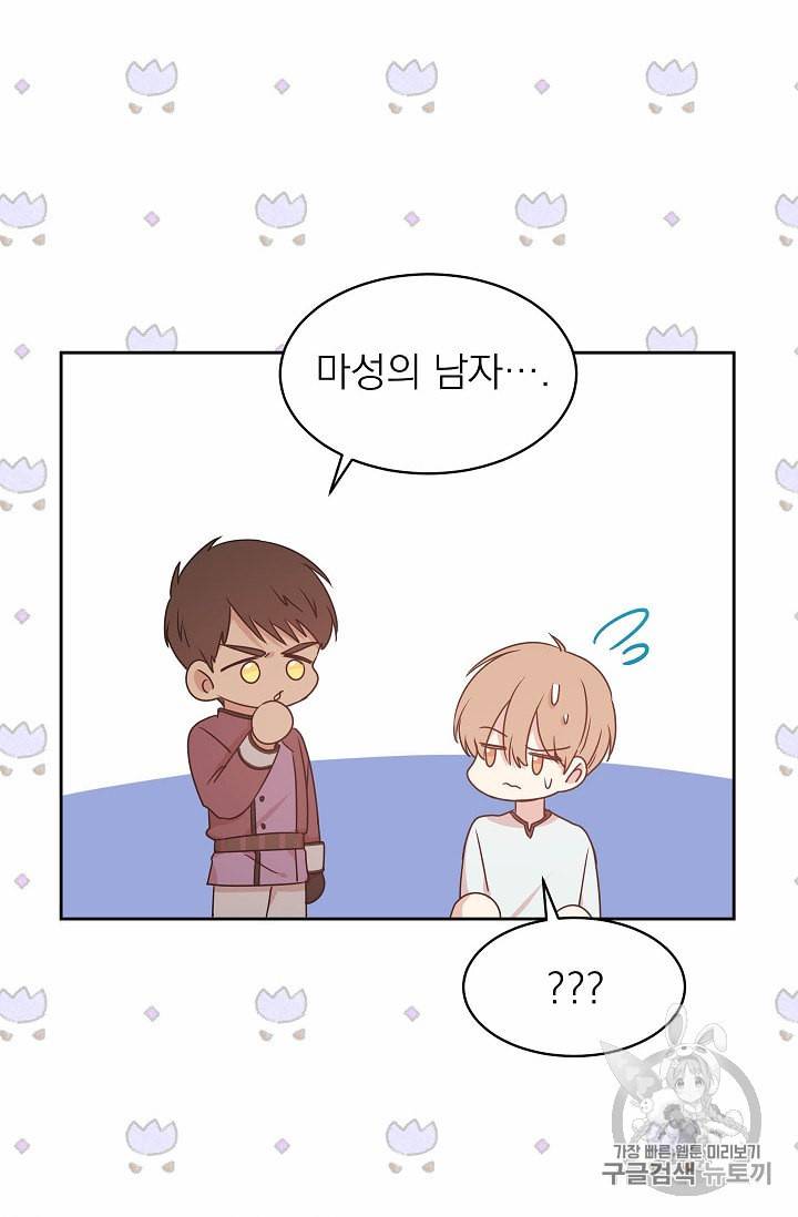 황제엔딩으로 가겠습니다 46화 29