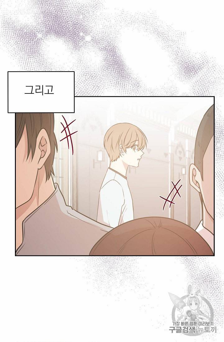 황제엔딩으로 가겠습니다 46화 30