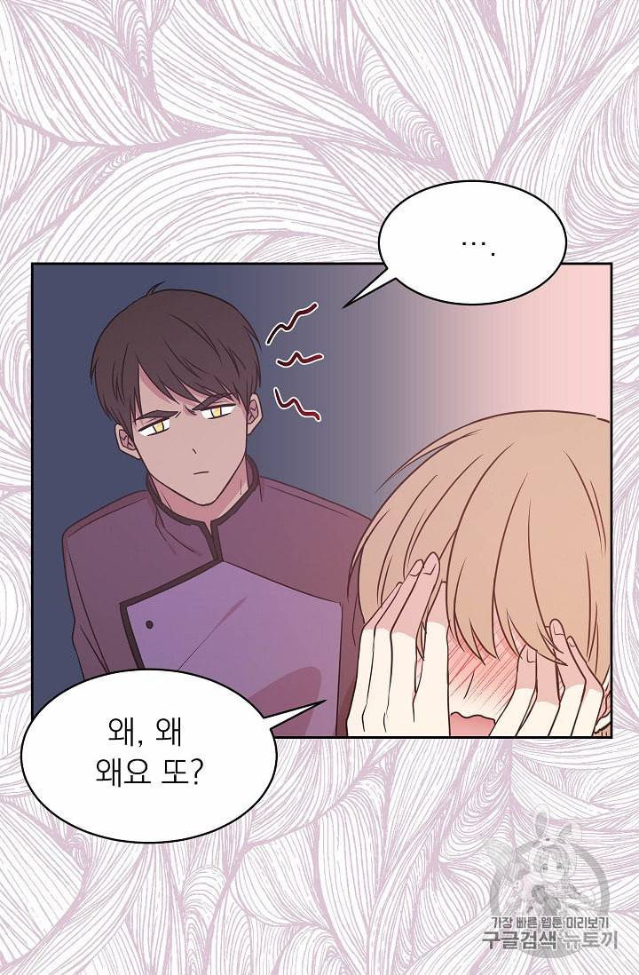 황제엔딩으로 가겠습니다 46화 32