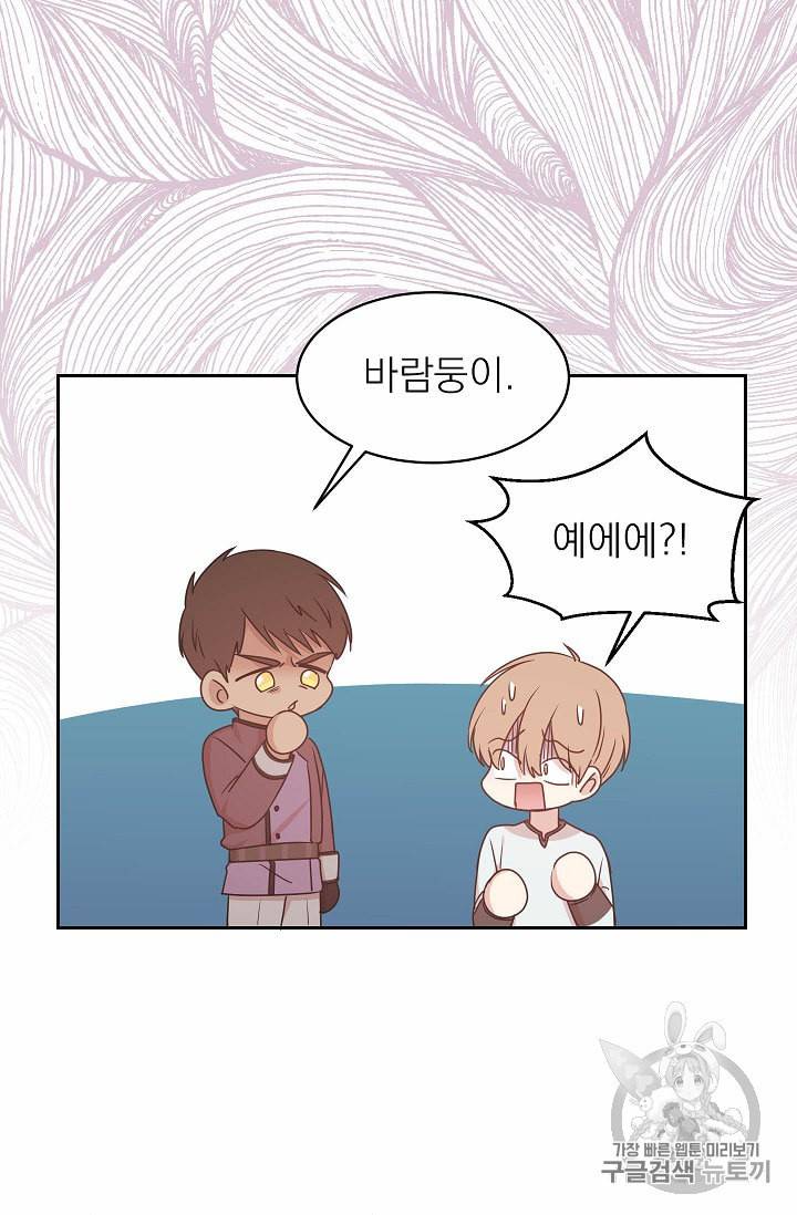 황제엔딩으로 가겠습니다 46화 33
