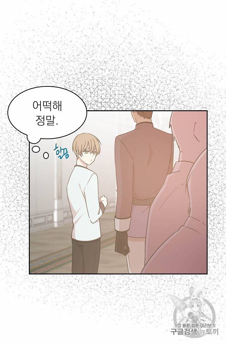 황제엔딩으로 가겠습니다 46화 34