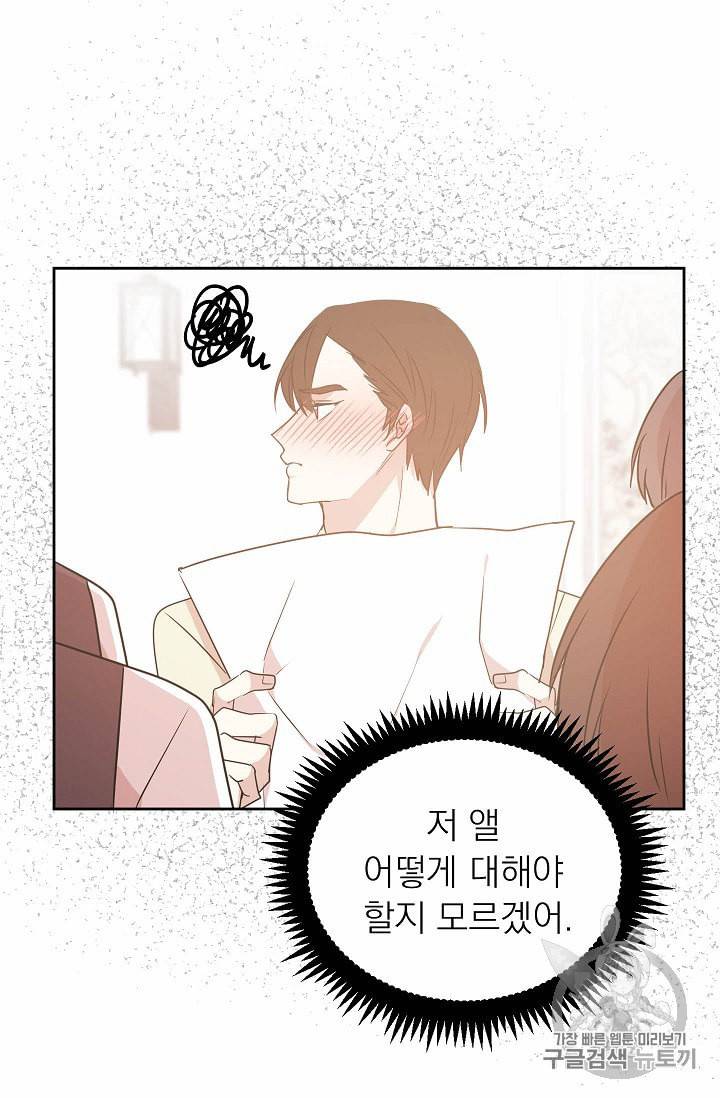 황제엔딩으로 가겠습니다 46화 35