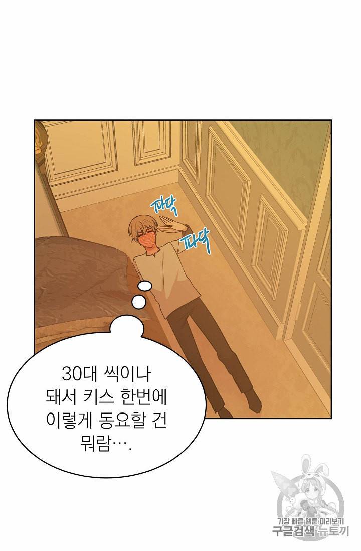 황제엔딩으로 가겠습니다 46화 36