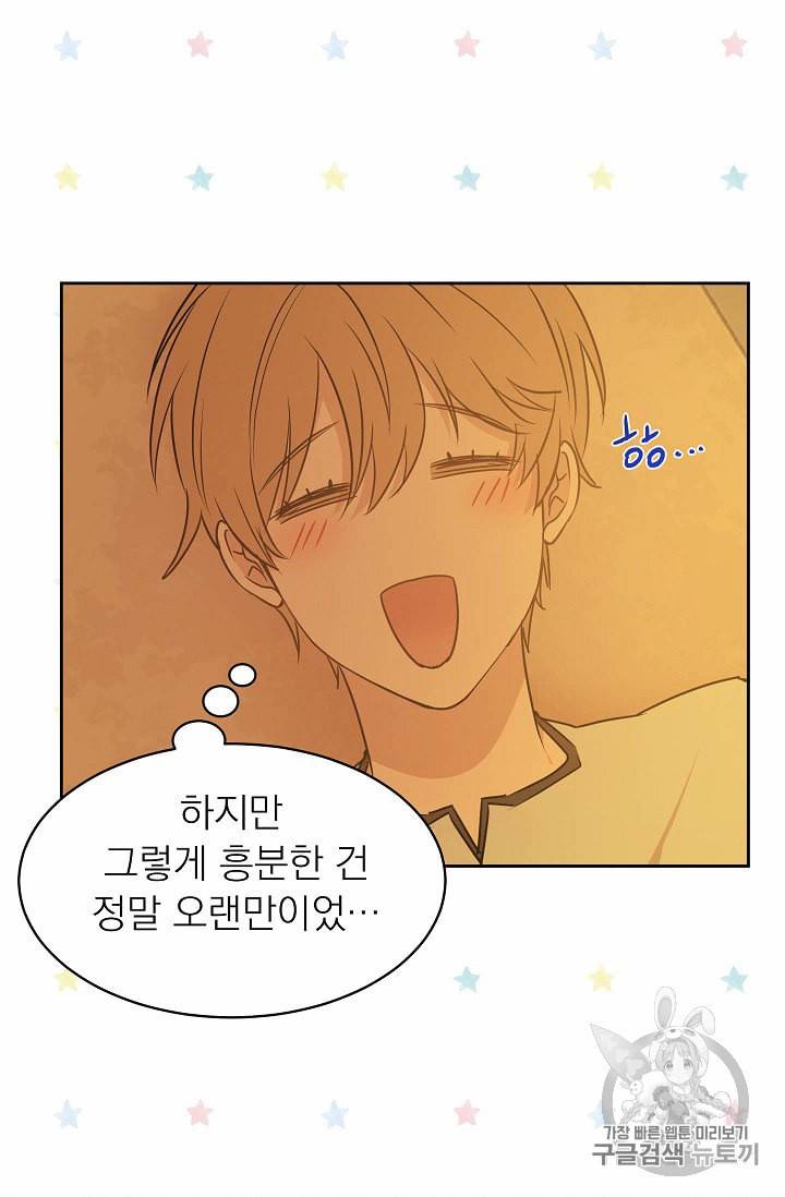 황제엔딩으로 가겠습니다 46화 37