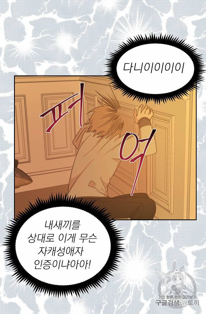 황제엔딩으로 가겠습니다 46화 38