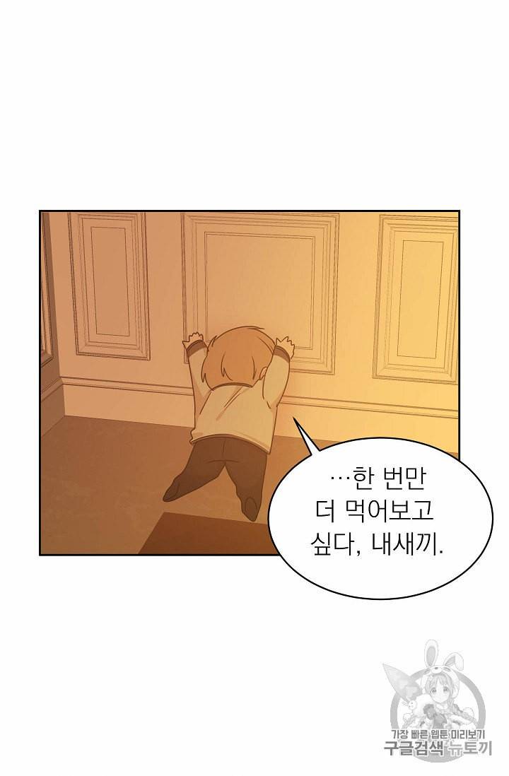 황제엔딩으로 가겠습니다 46화 40