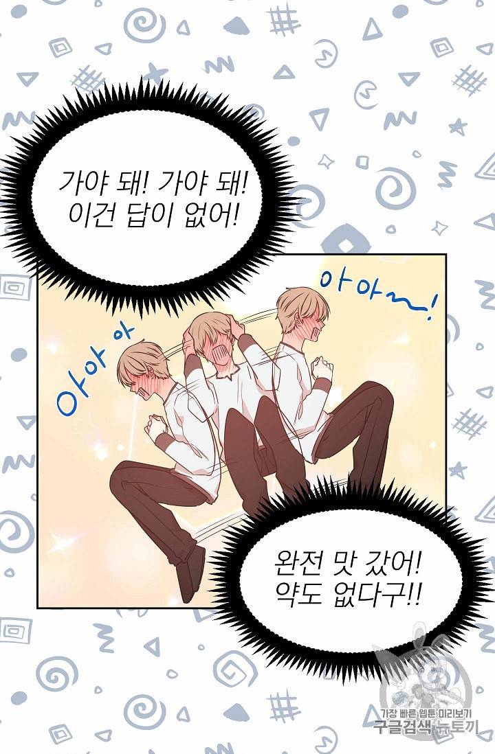 황제엔딩으로 가겠습니다 46화 41