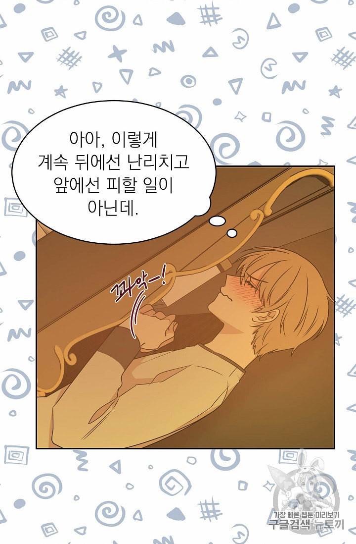 황제엔딩으로 가겠습니다 46화 42