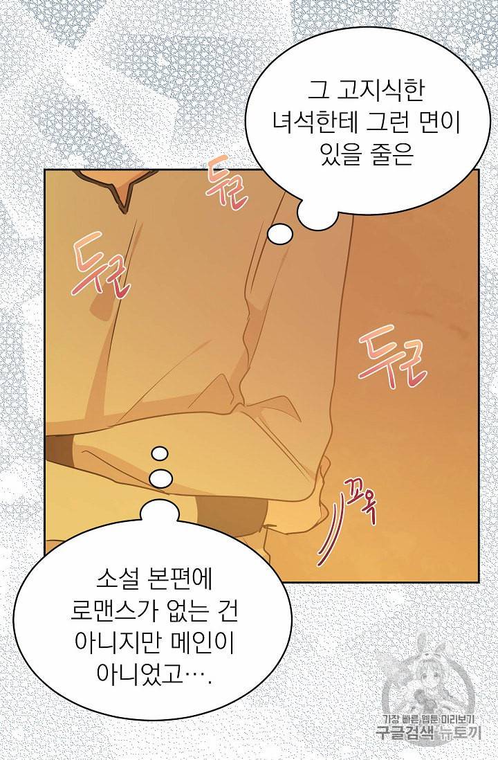 황제엔딩으로 가겠습니다 46화 44