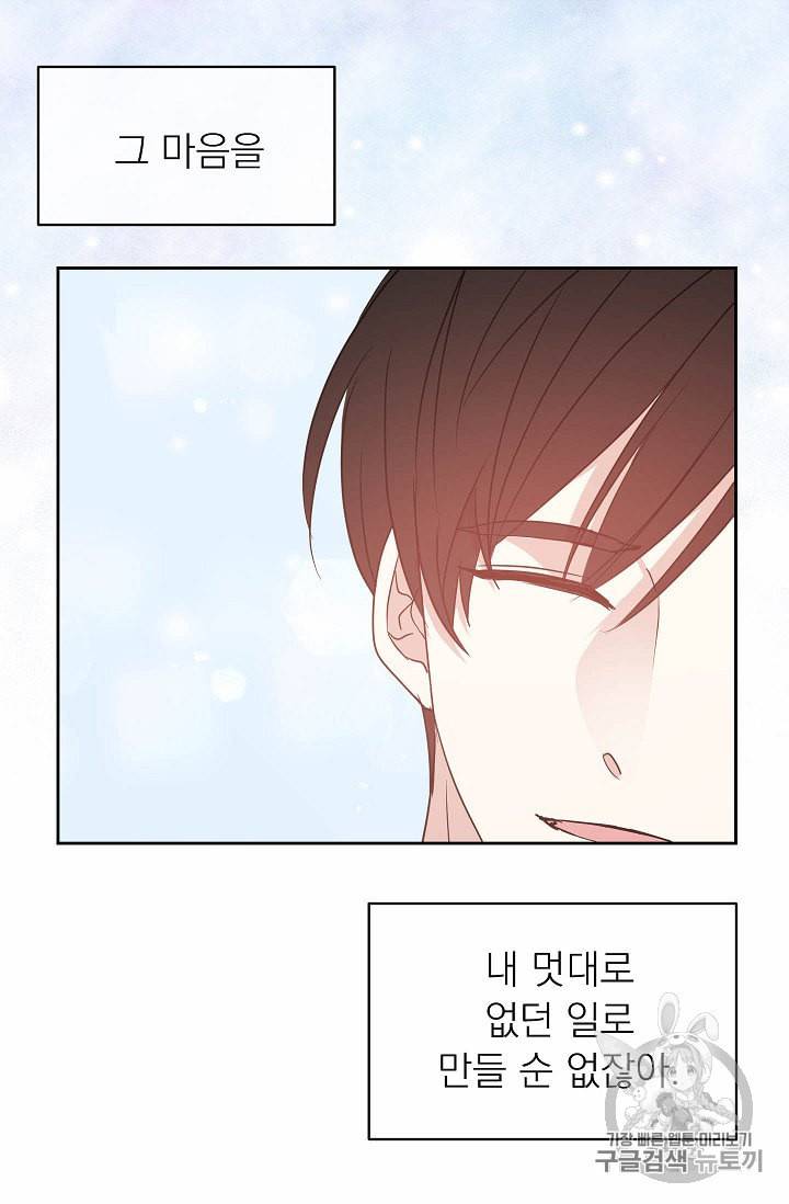 황제엔딩으로 가겠습니다 46화 47