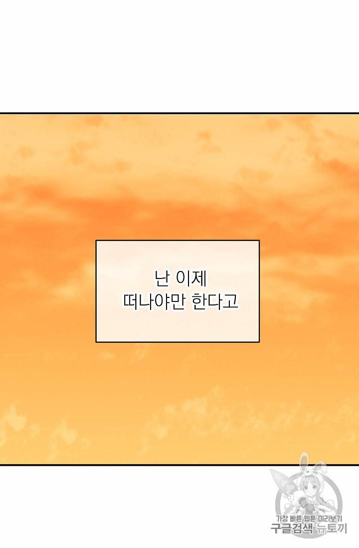 황제엔딩으로 가겠습니다 46화 49