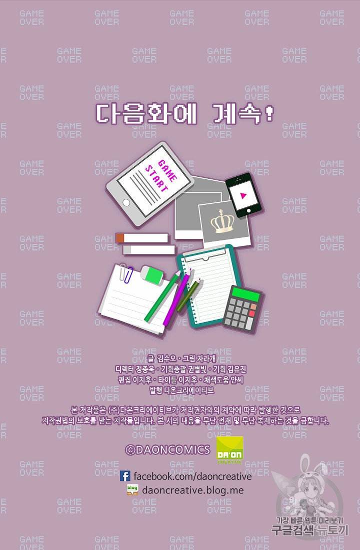 황제엔딩으로 가겠습니다 46화 51