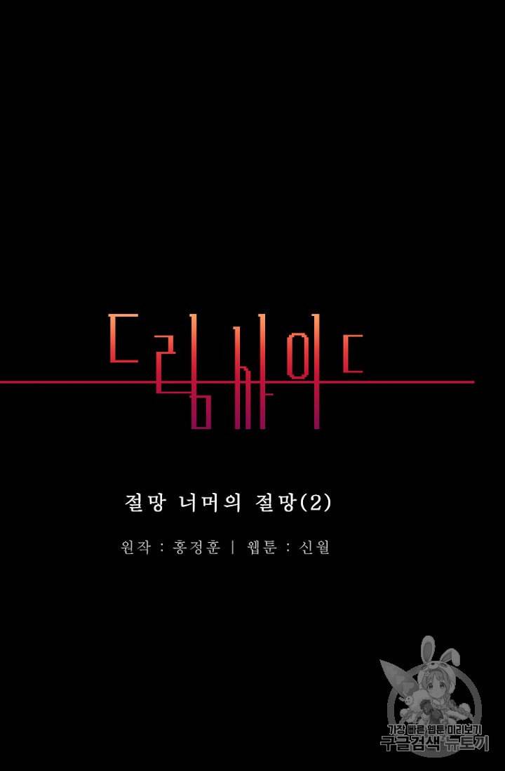 드림사이드 186화 4