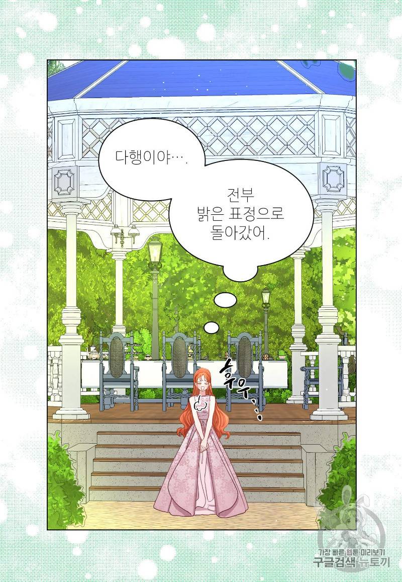 루시아 54화 6