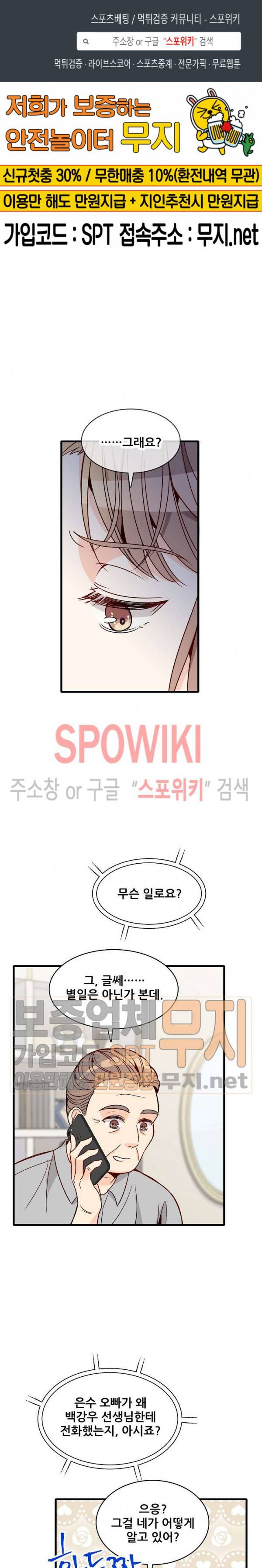 응급! 사랑에 대처하는 방법 68화 1