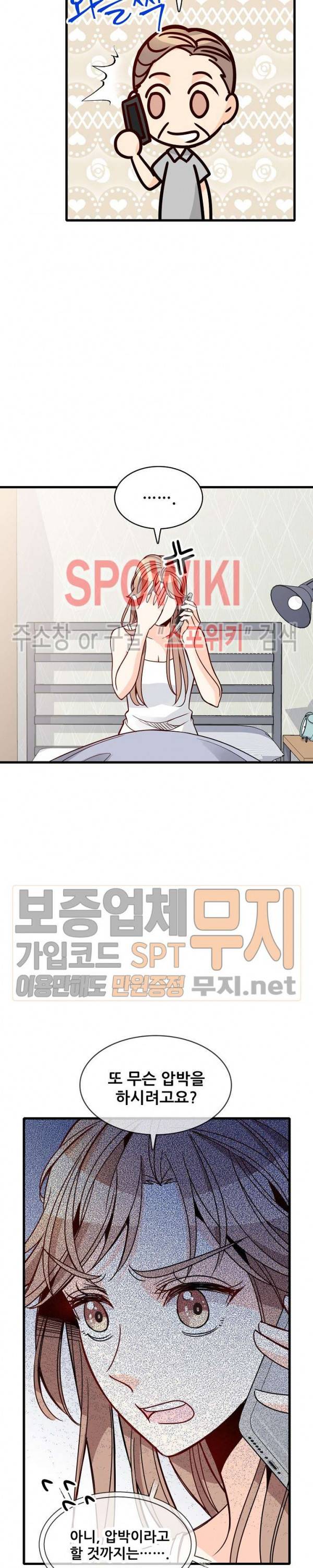 응급! 사랑에 대처하는 방법 68화 2