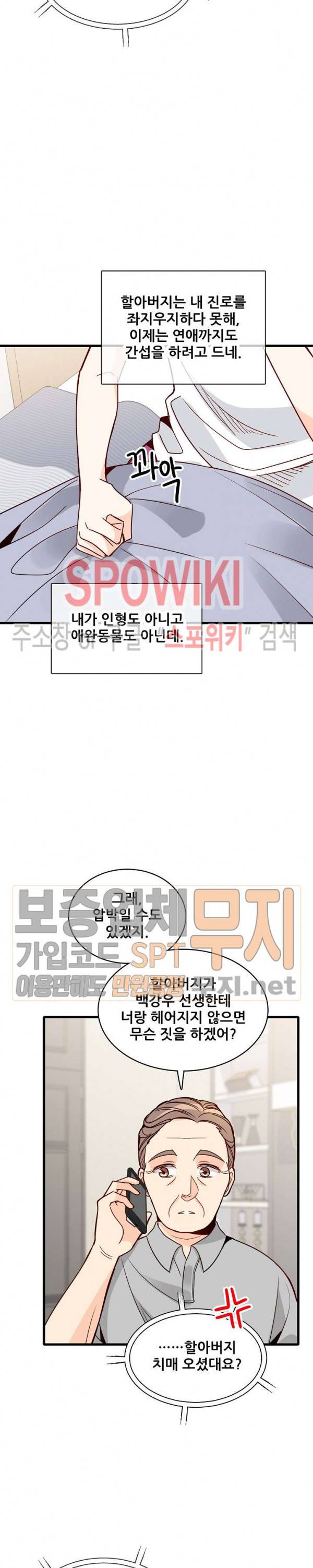 응급! 사랑에 대처하는 방법 68화 3