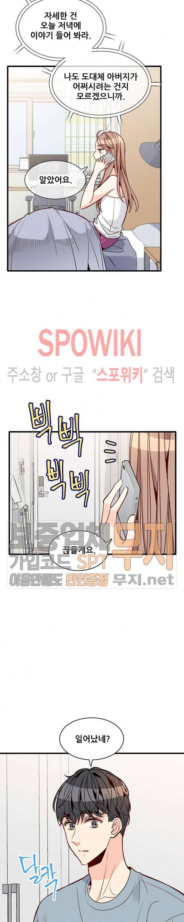 응급! 사랑에 대처하는 방법 68화 4