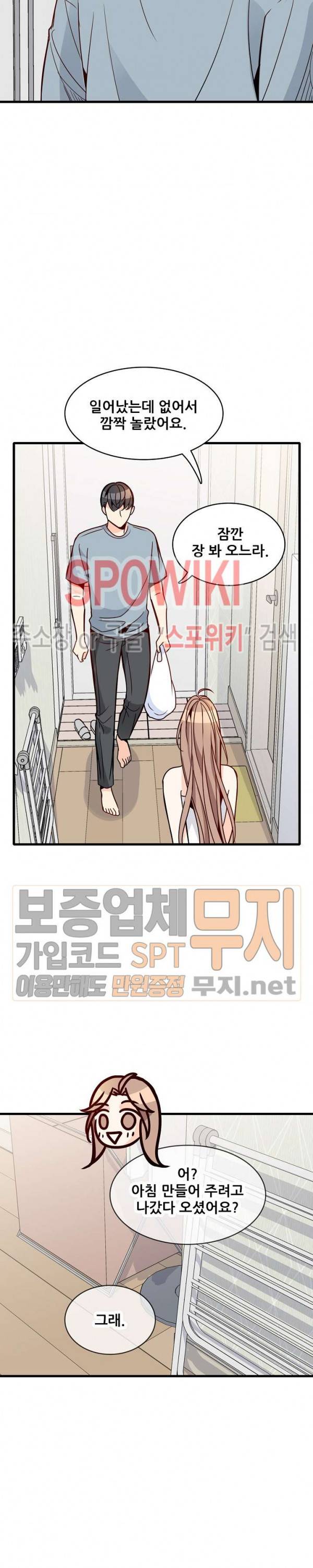 응급! 사랑에 대처하는 방법 68화 5