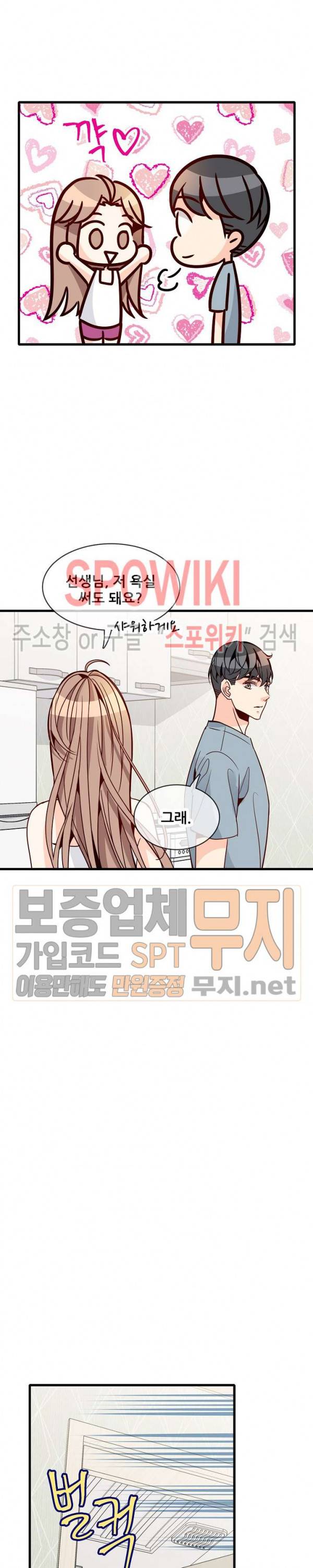 응급! 사랑에 대처하는 방법 68화 6