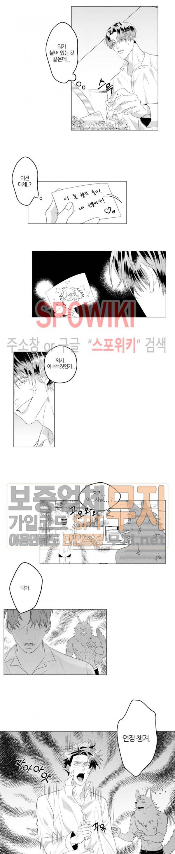 이사님 어디 계세요-! 22화 2
