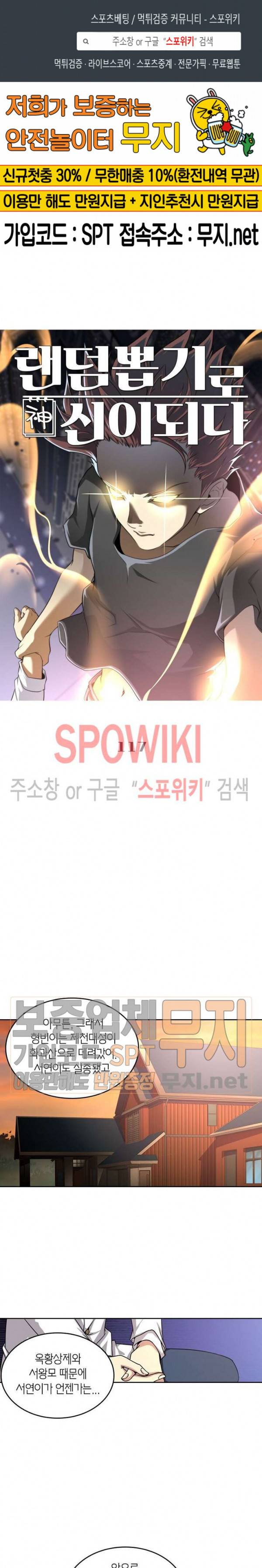 랜덤뽑기로 신이 되다 117화 1