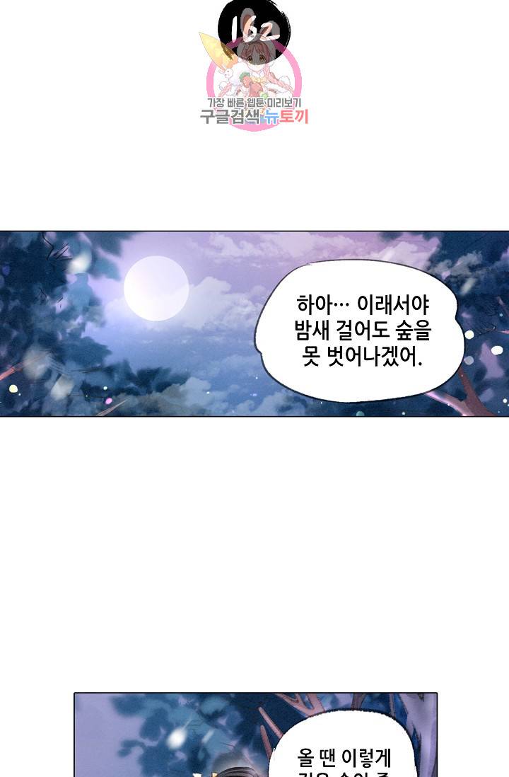 내 부인은 16살 162화 2