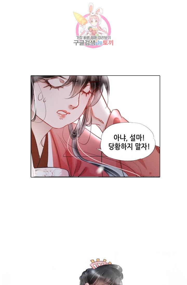 내 부인은 16살 162화 4
