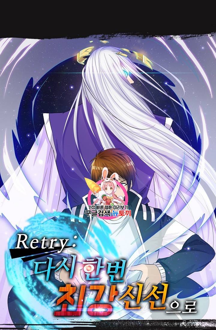 Retry: 다시 한번 최강 신선으로 160화 1