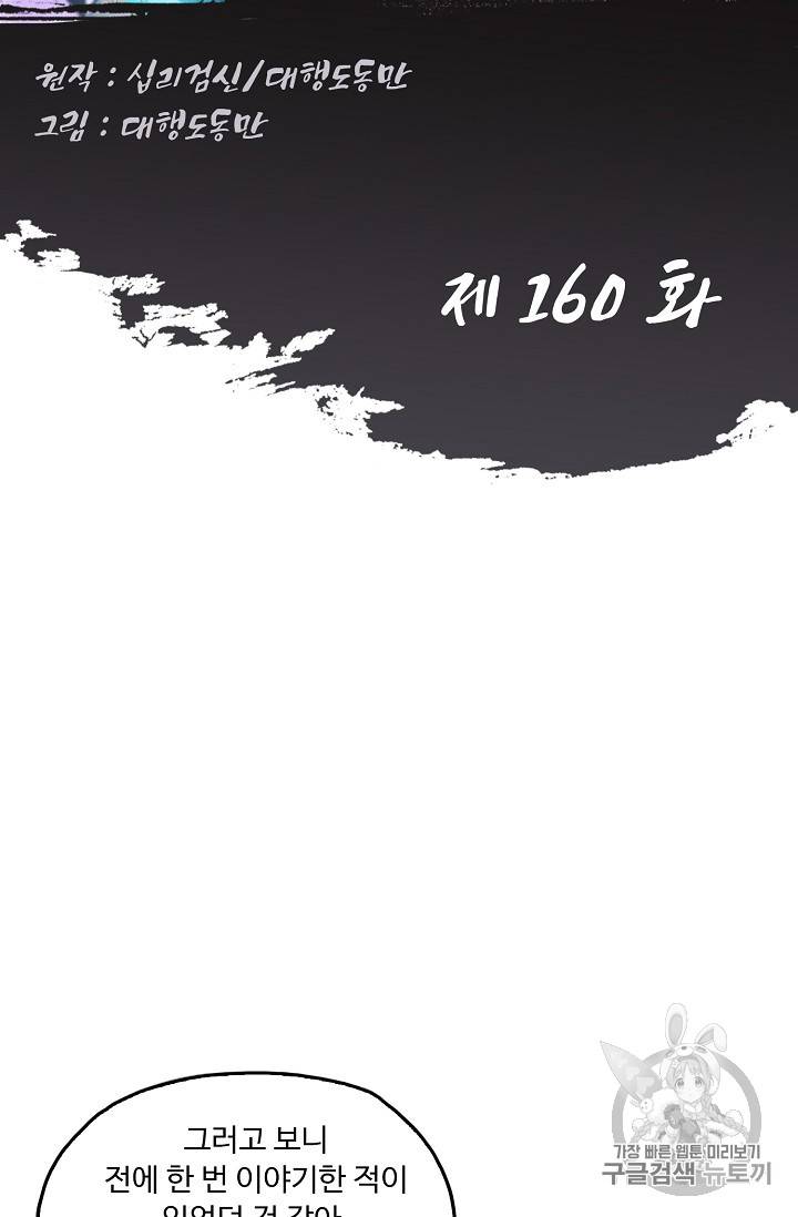 Retry: 다시 한번 최강 신선으로 160화 2