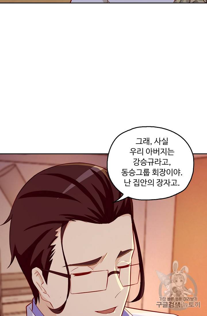 Retry: 다시 한번 최강 신선으로 160화 4