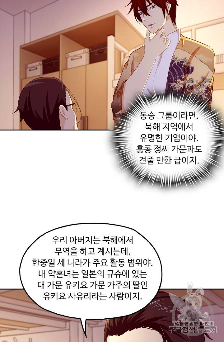 Retry: 다시 한번 최강 신선으로 160화 6