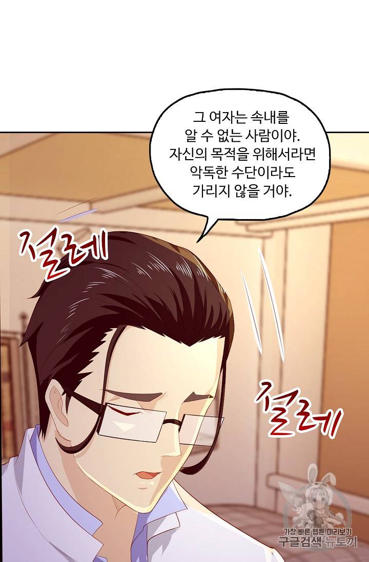 Retry: 다시 한번 최강 신선으로 160화 9