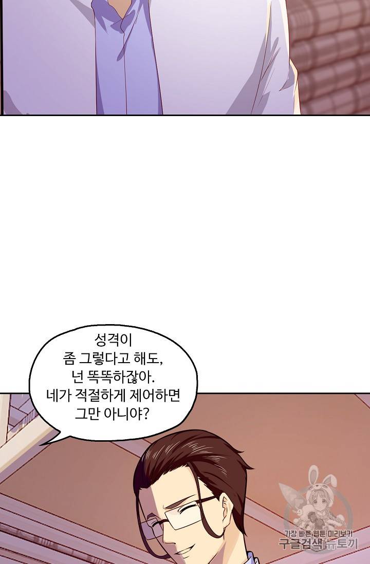 Retry: 다시 한번 최강 신선으로 160화 10