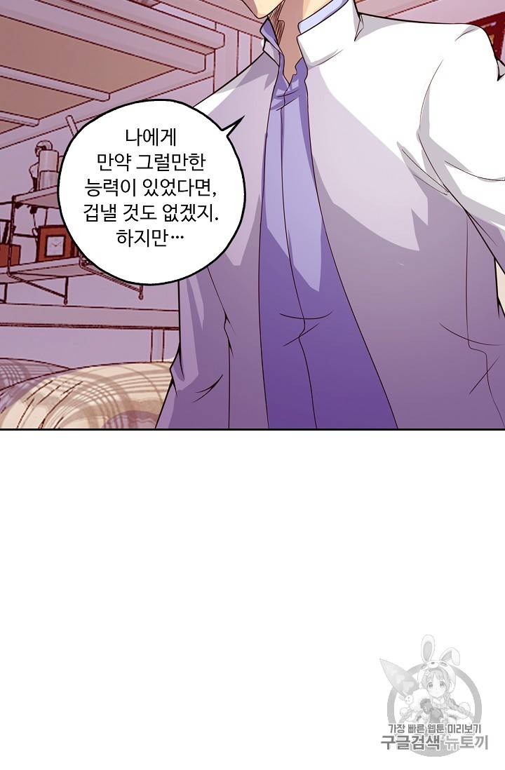 Retry: 다시 한번 최강 신선으로 160화 11
