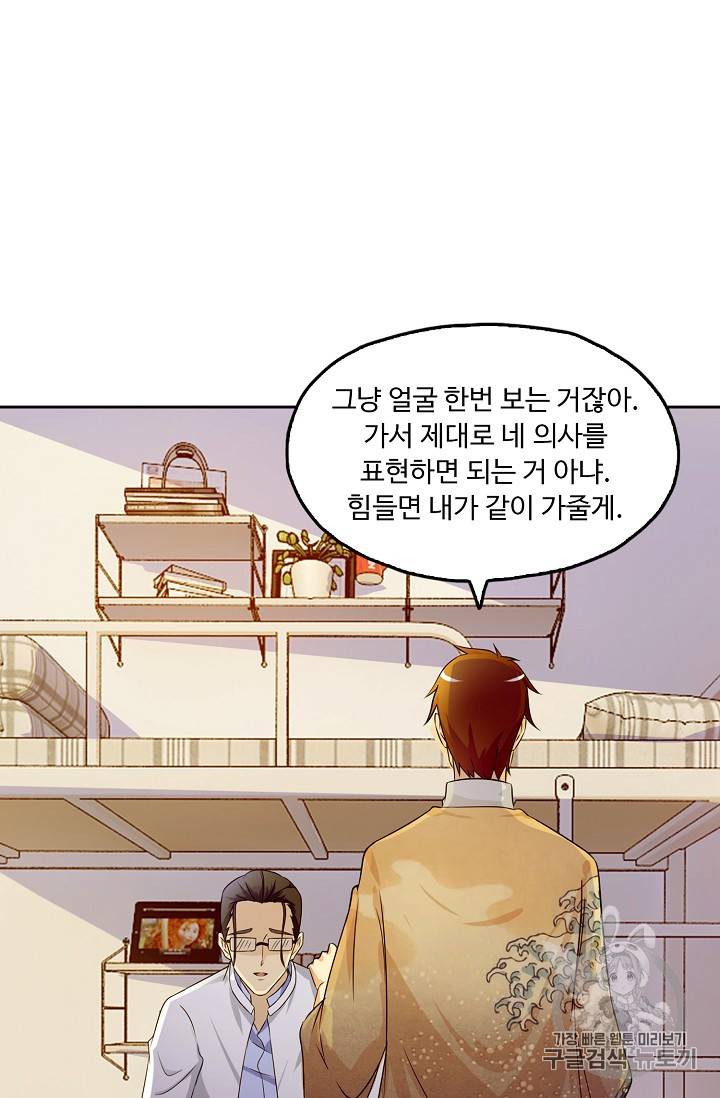 Retry: 다시 한번 최강 신선으로 160화 13