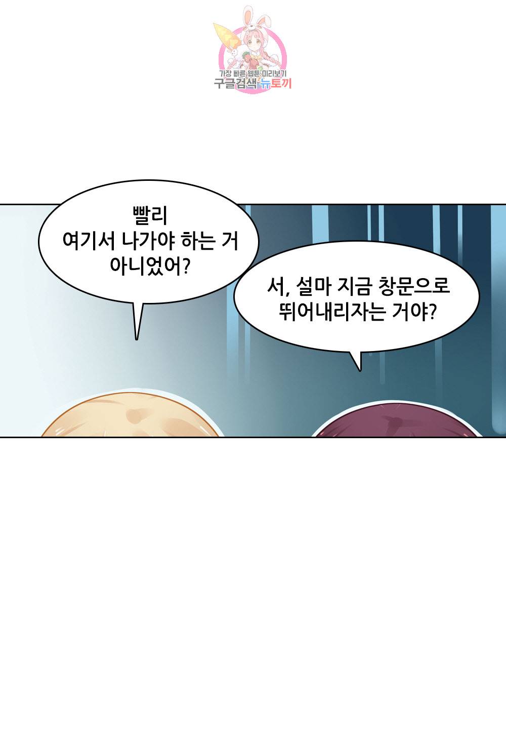 두 탕 뛰는 여신님 102화 3