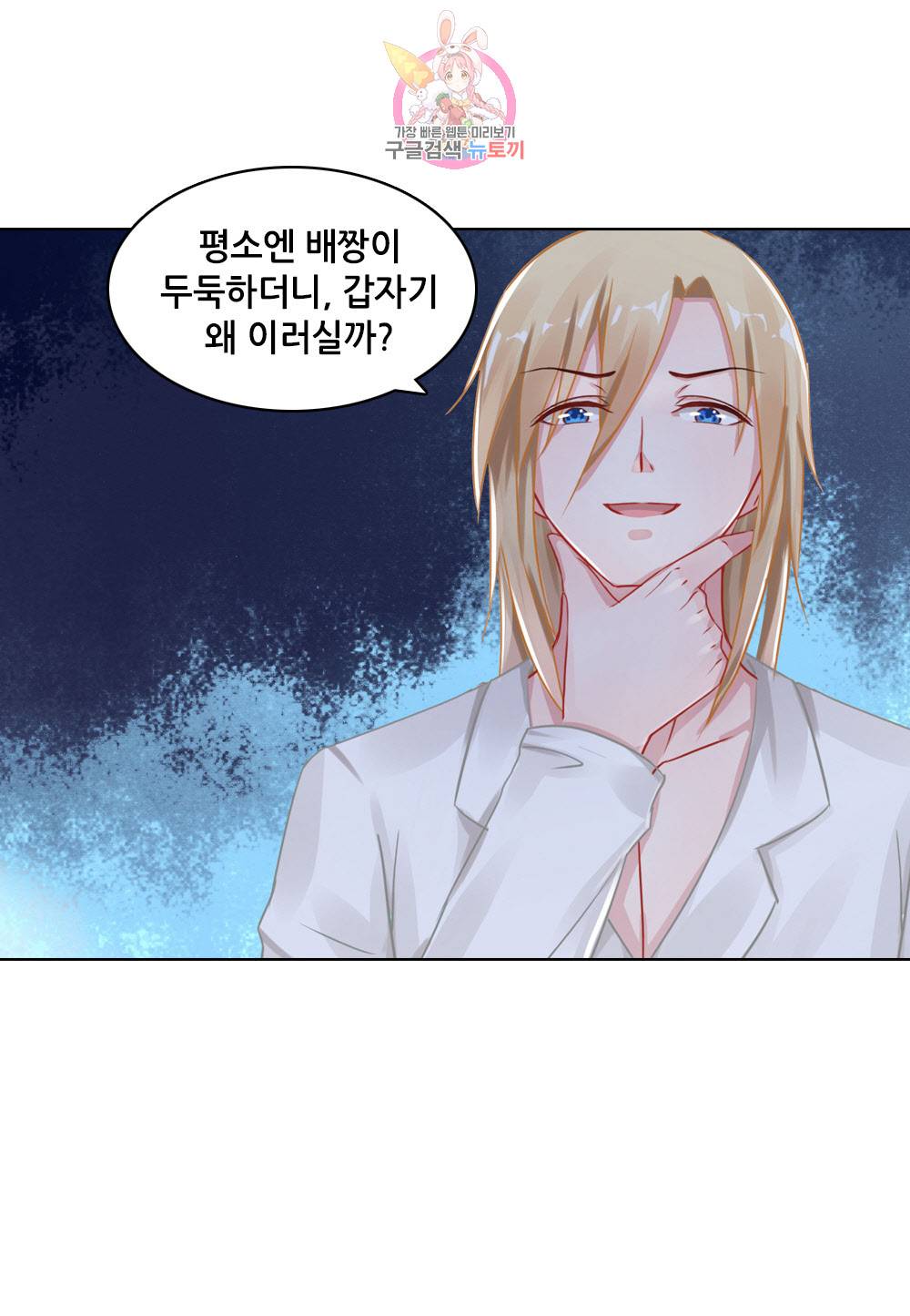 두 탕 뛰는 여신님 102화 4