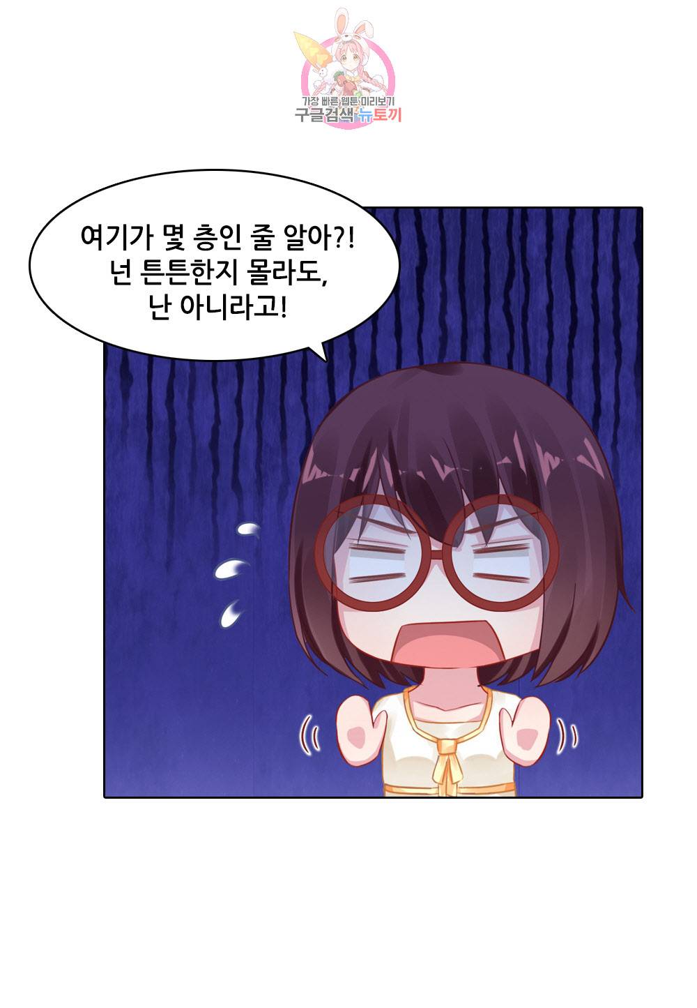 두 탕 뛰는 여신님 102화 5