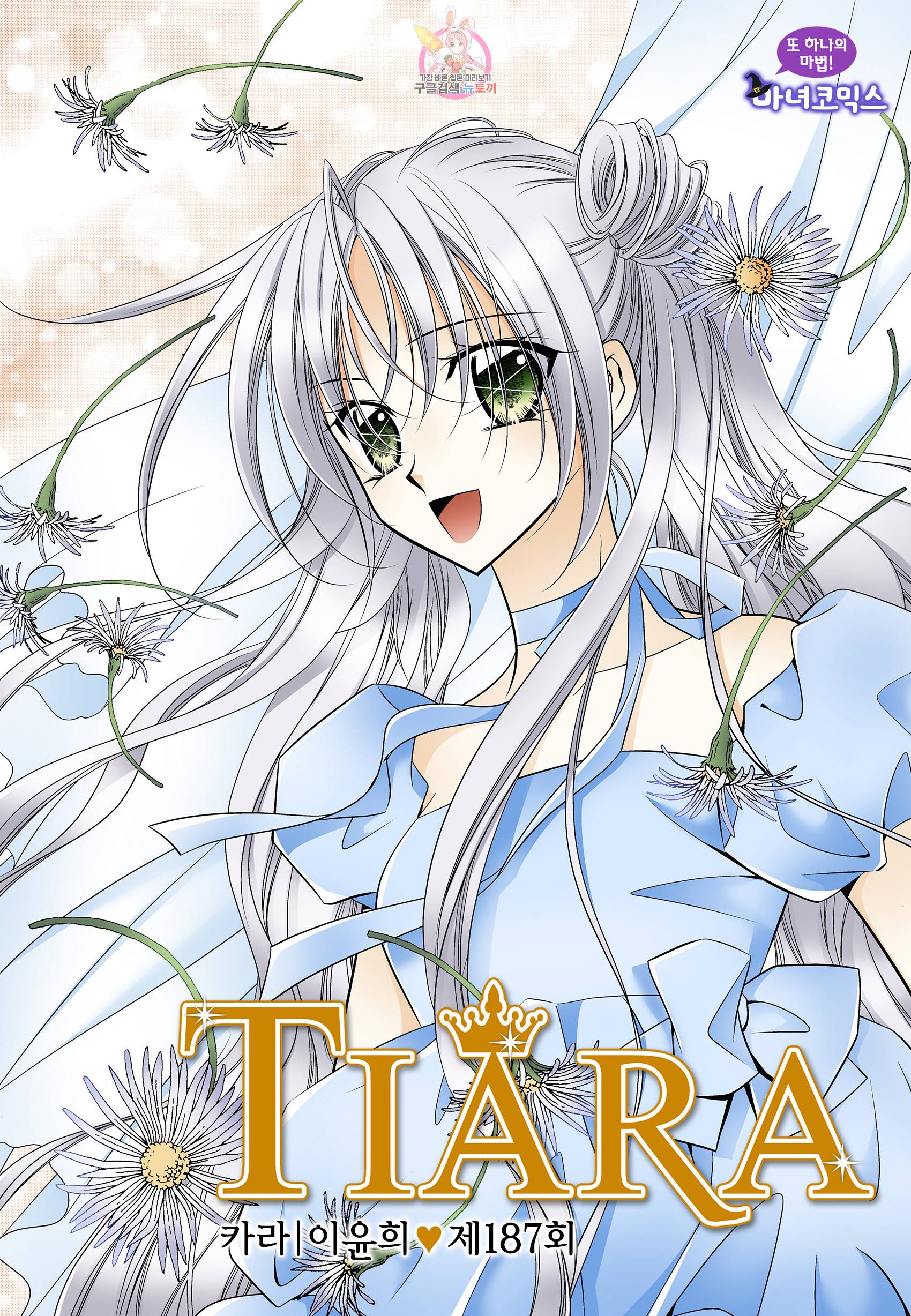 티아라 187화 1