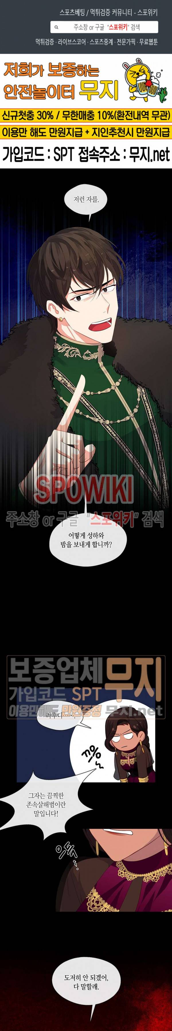 황제의 반려 72화 1