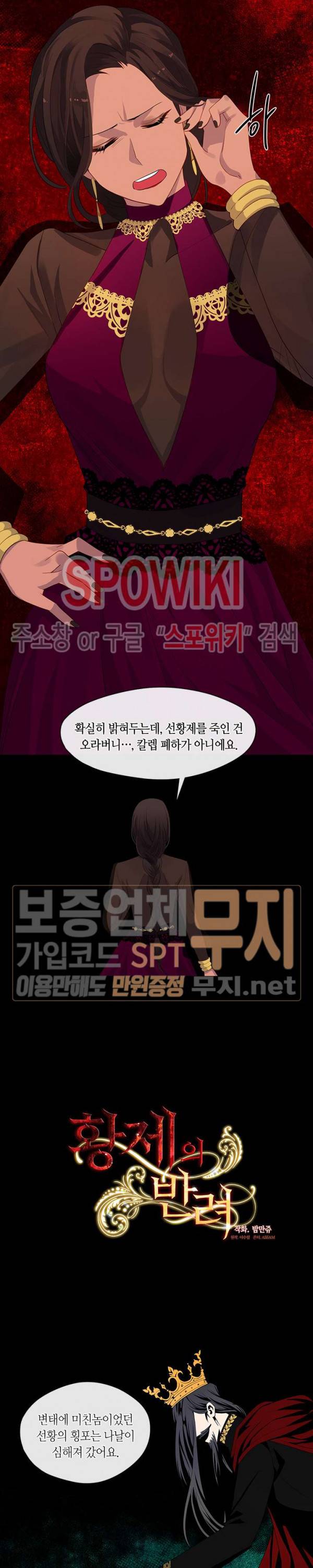 황제의 반려 72화 2
