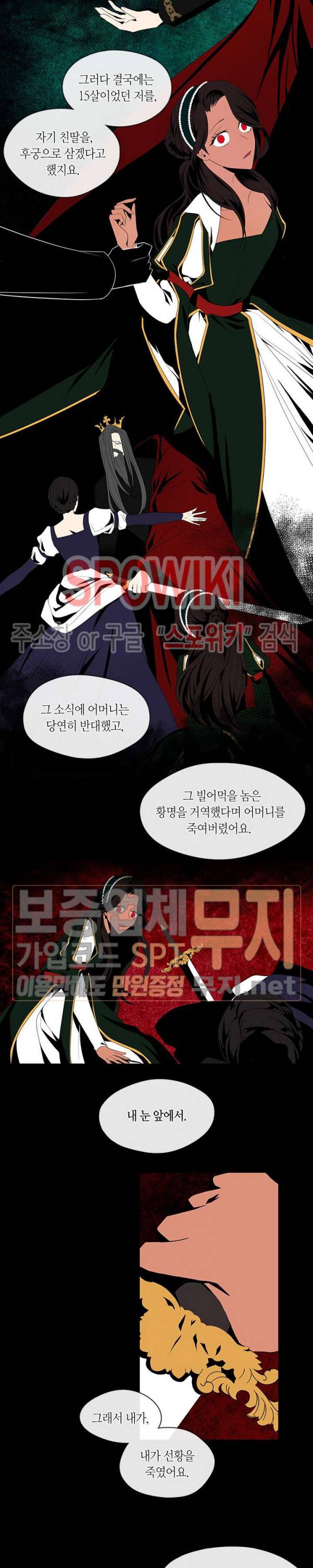 황제의 반려 72화 3