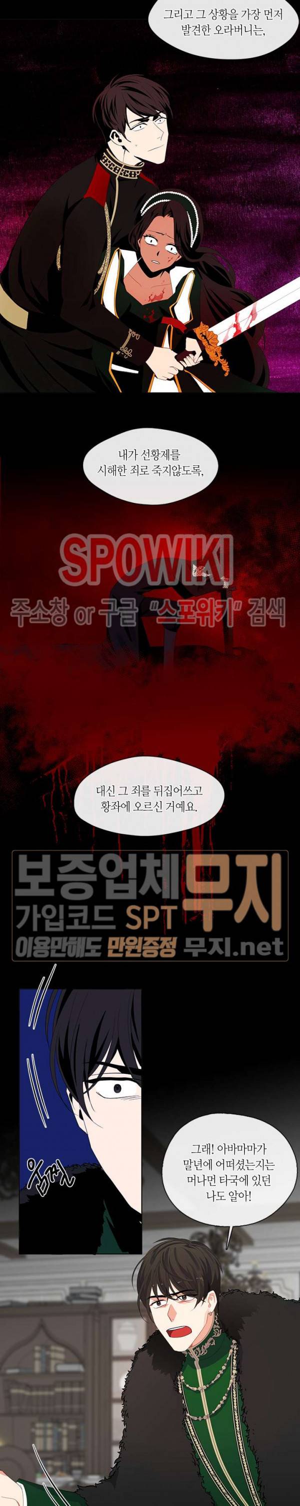 황제의 반려 72화 4