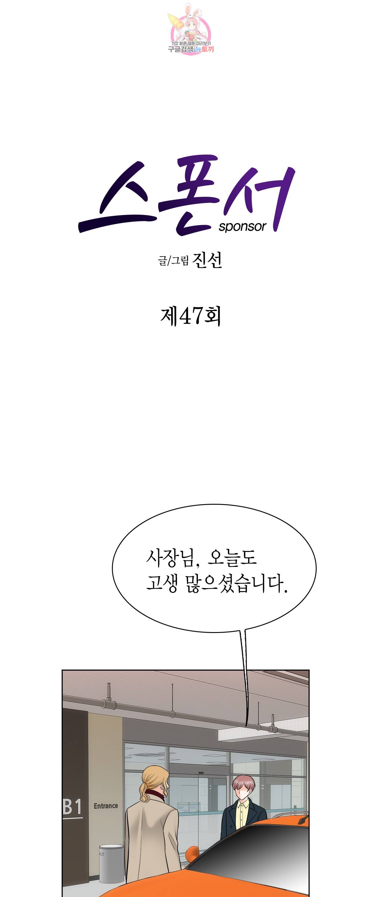 스폰서(BL) 47화 1