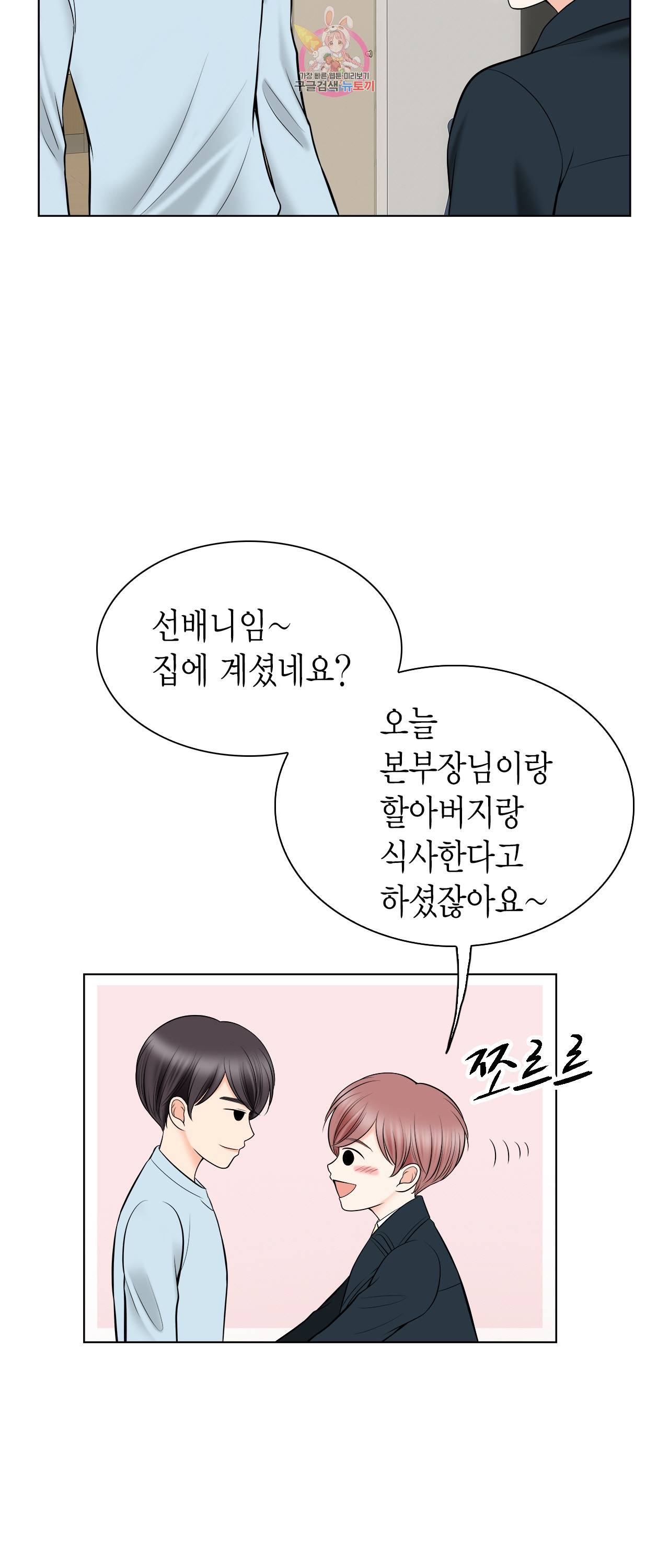 스폰서(BL) 47화 8