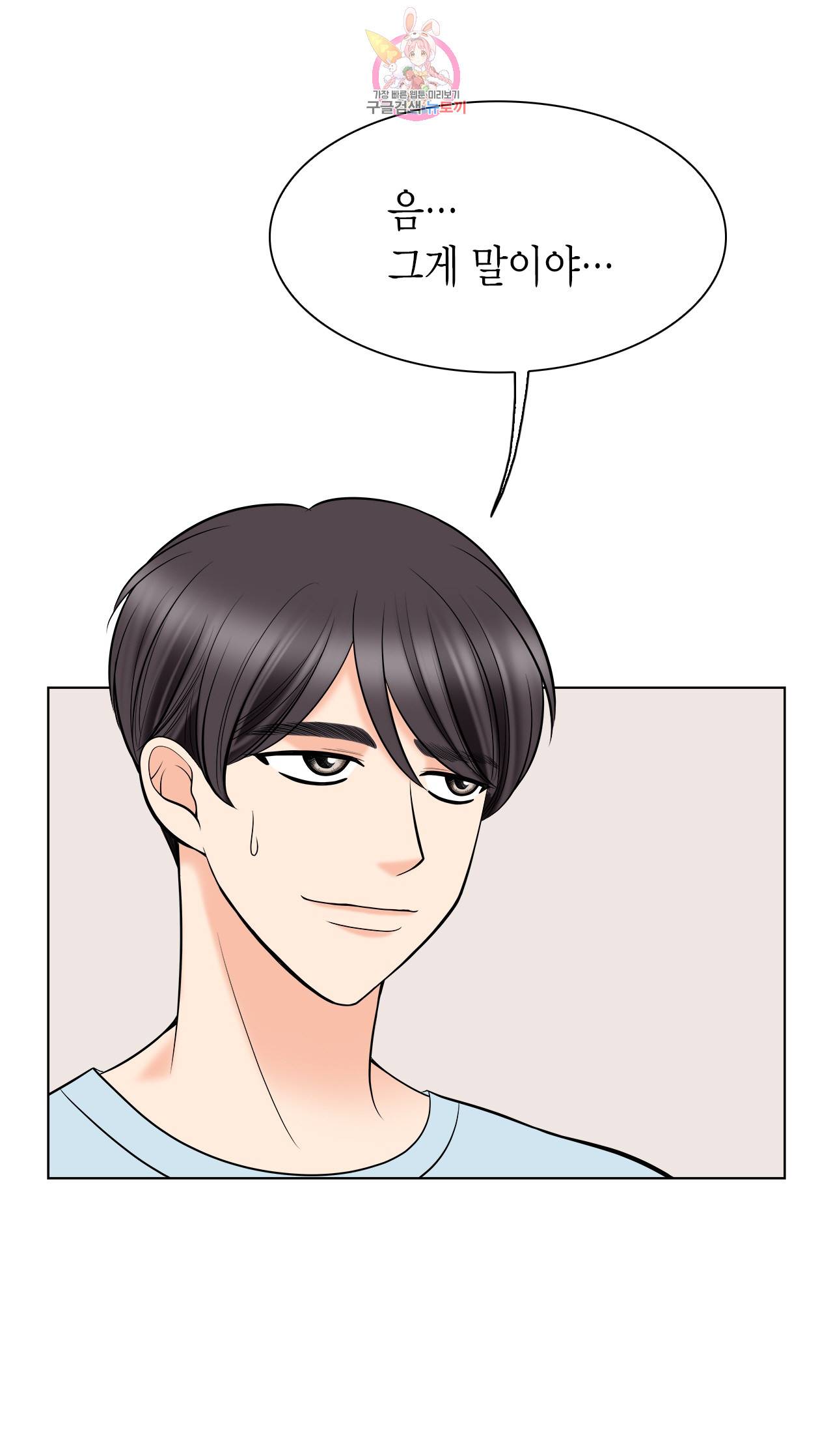스폰서(BL) 47화 9