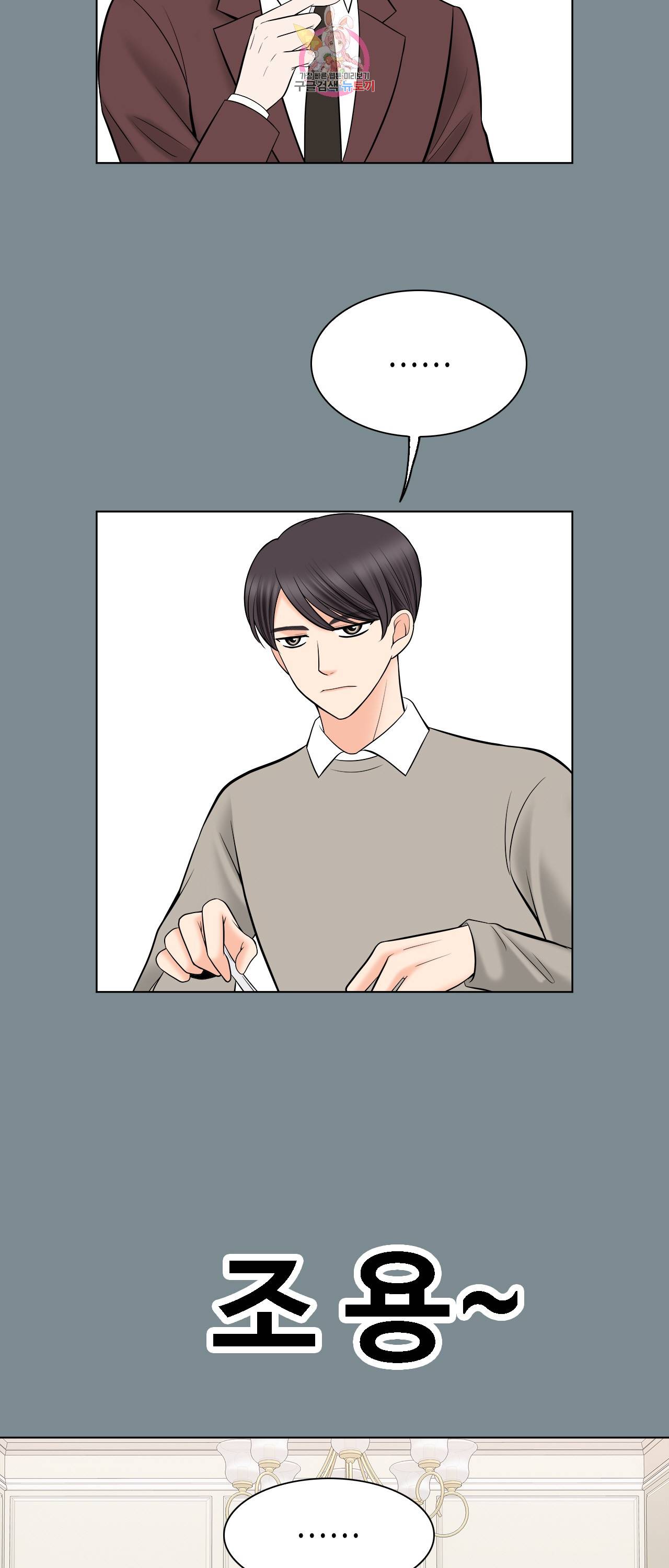스폰서(BL) 47화 11