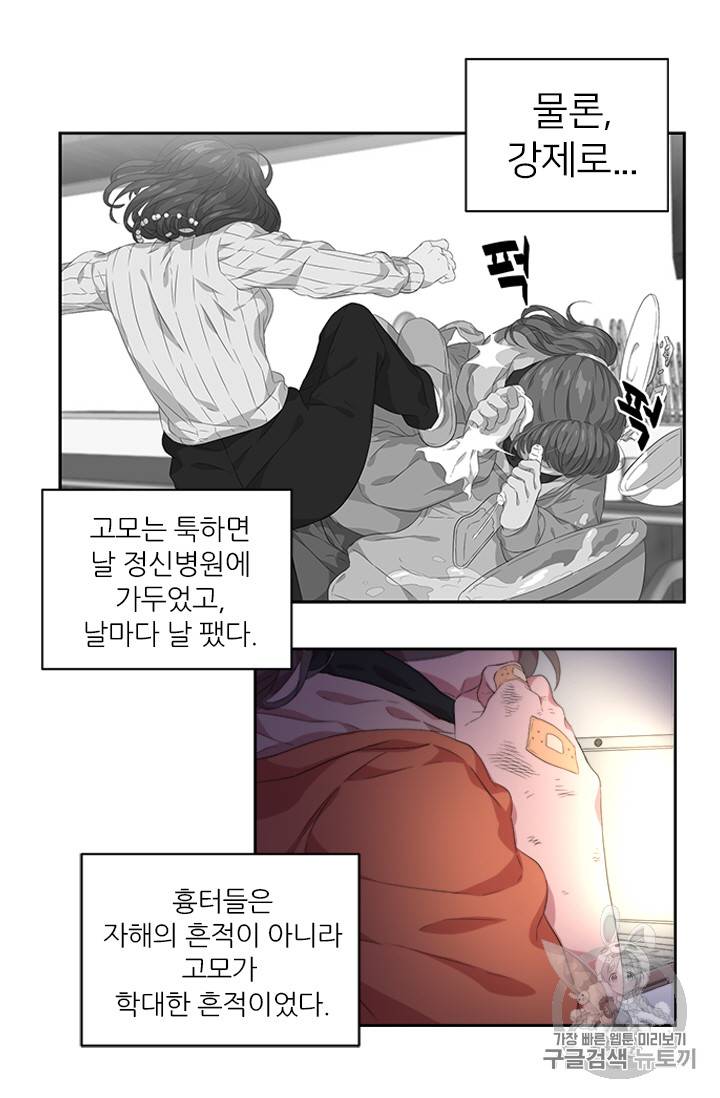 마왕의 딸로 태어났습니다 1화 23