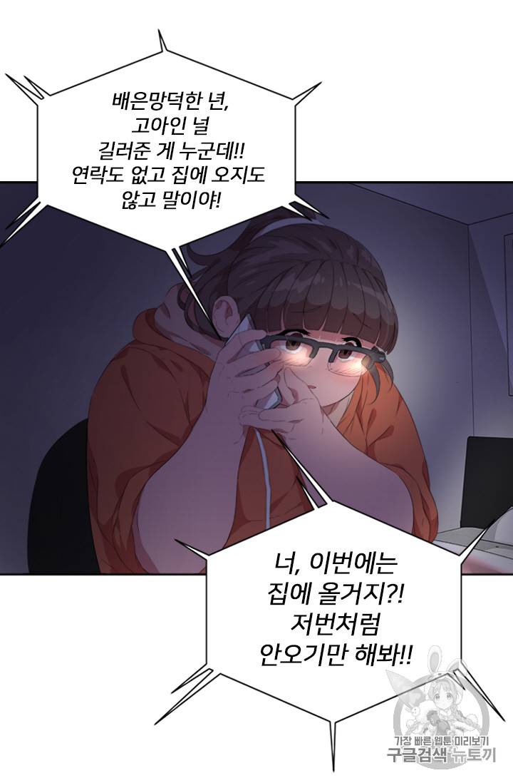 마왕의 딸로 태어났습니다 1화 30